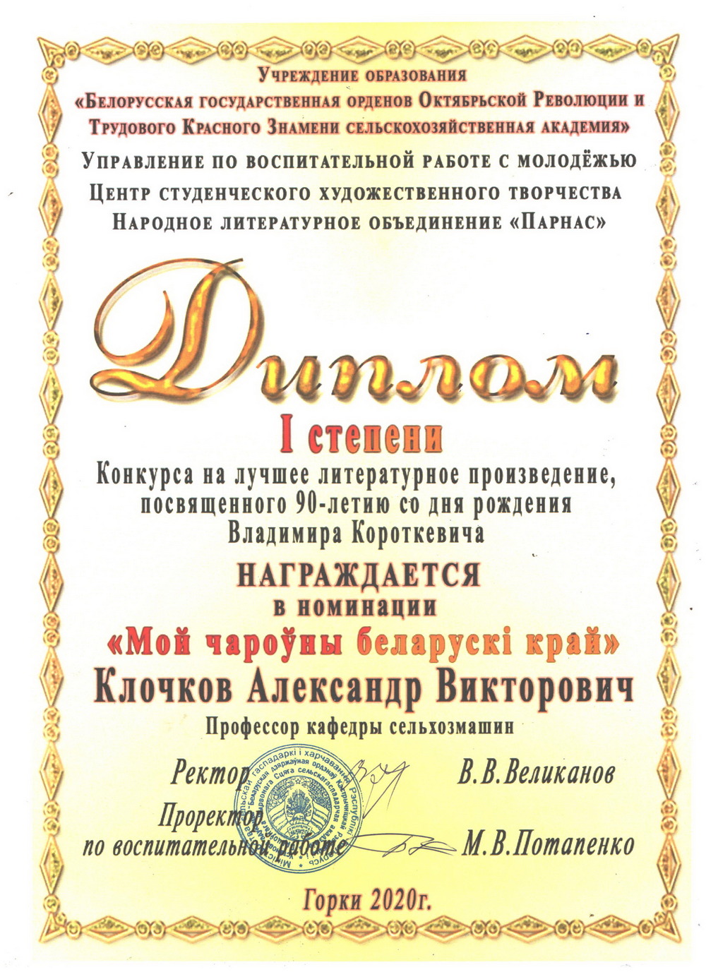 Короткевич