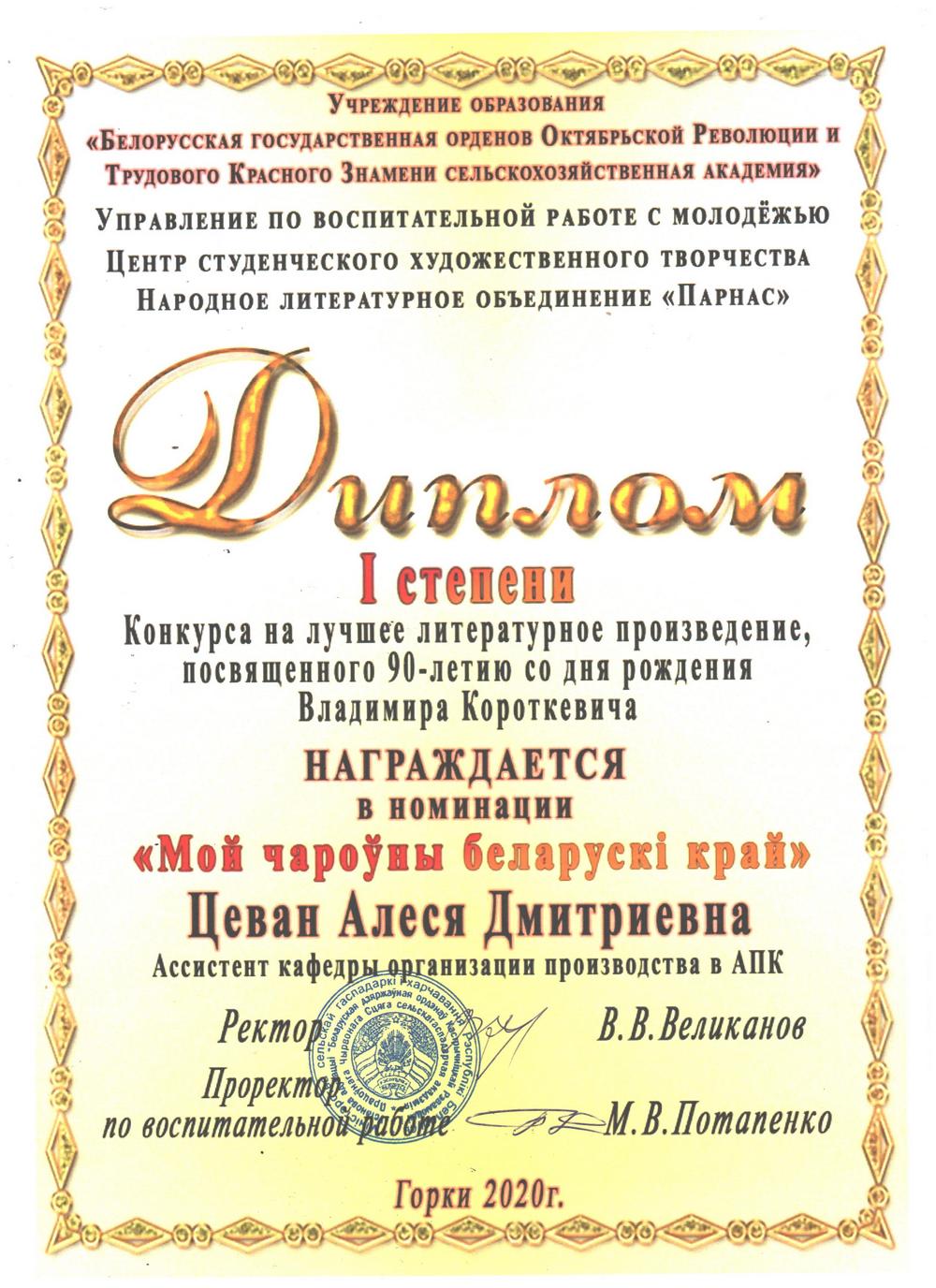 Короткевич