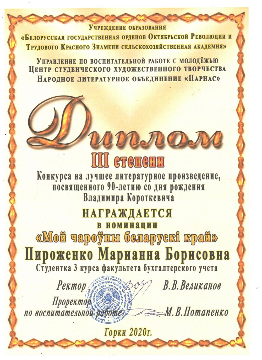 Короткевич