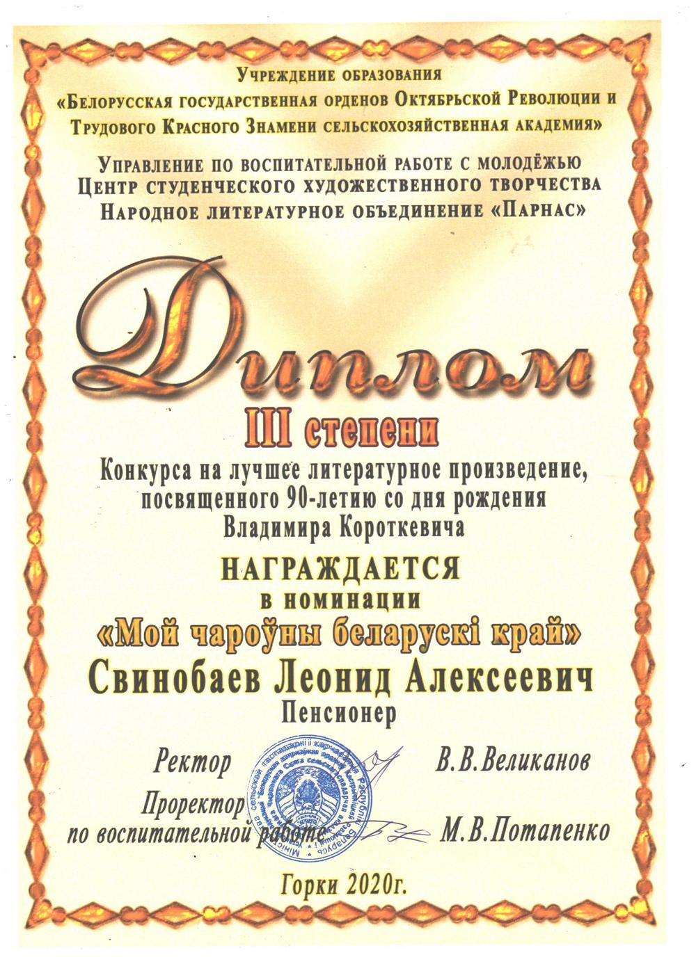 Короткевич