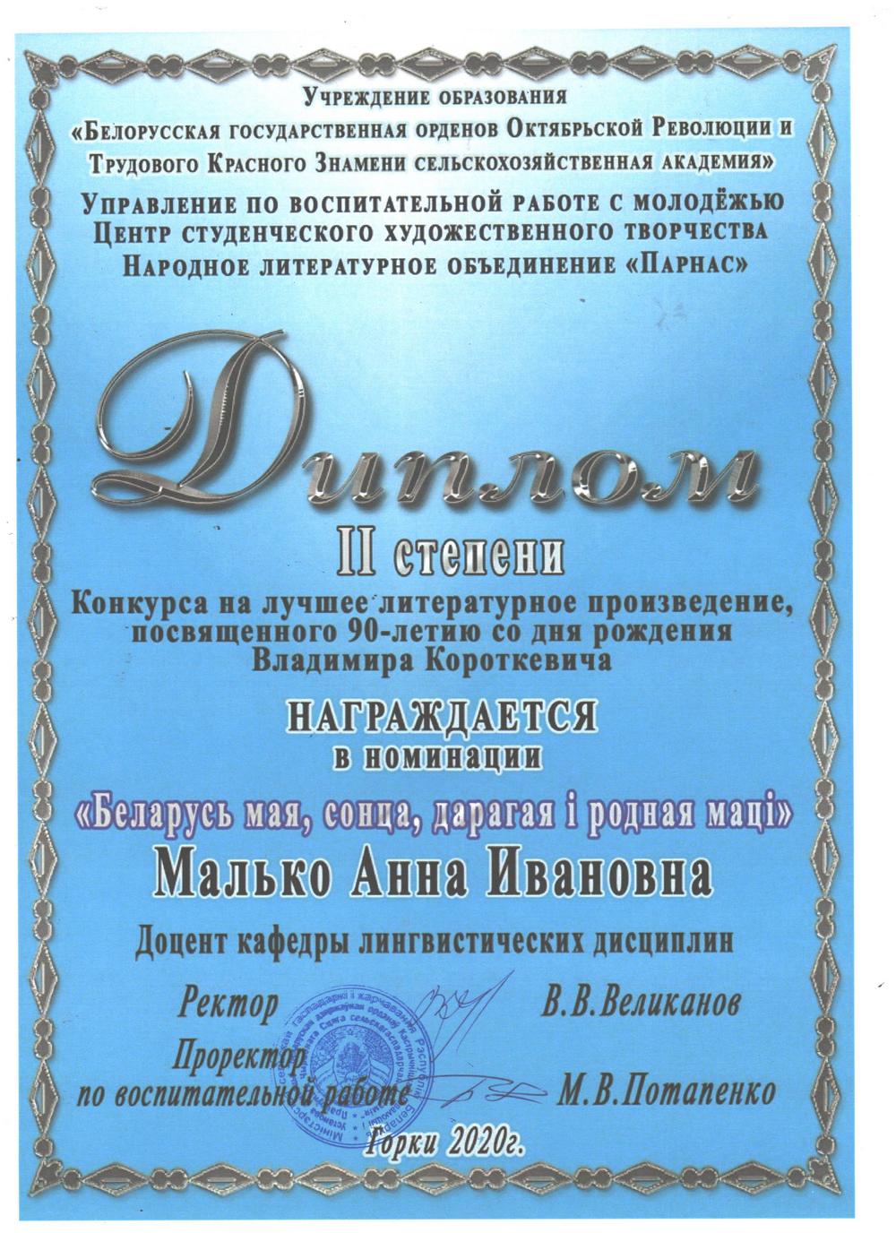 Короткевич
