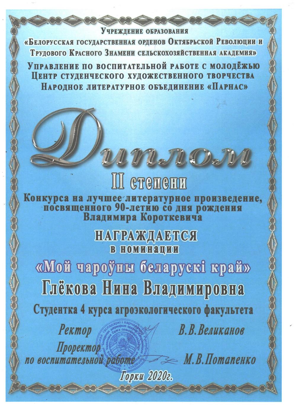 Короткевич