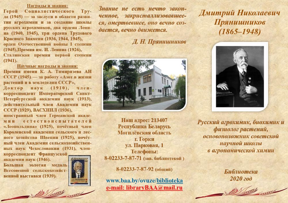 Прянишников