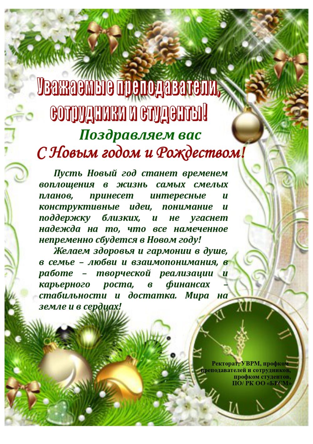 Поздравление