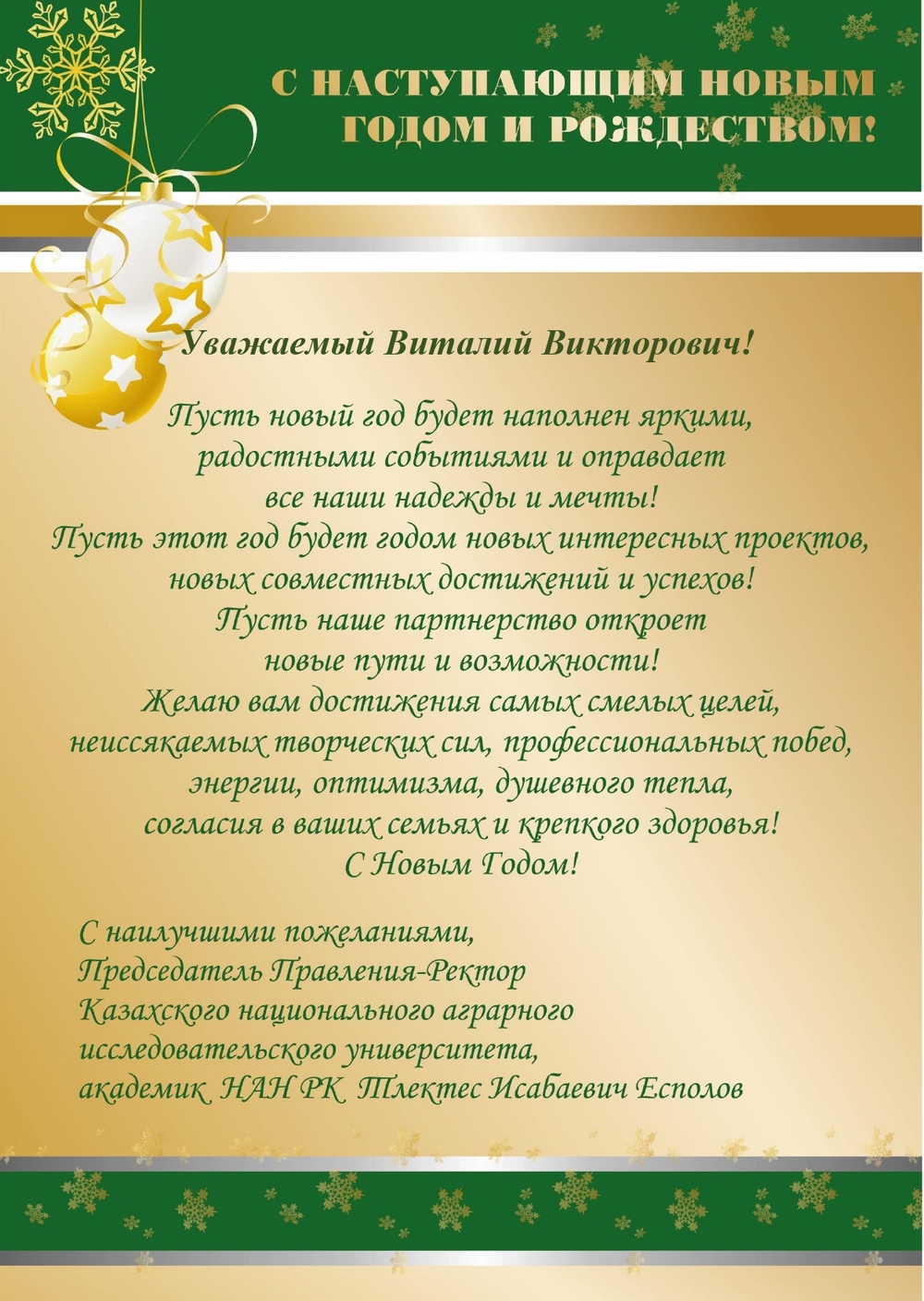 Поздравление