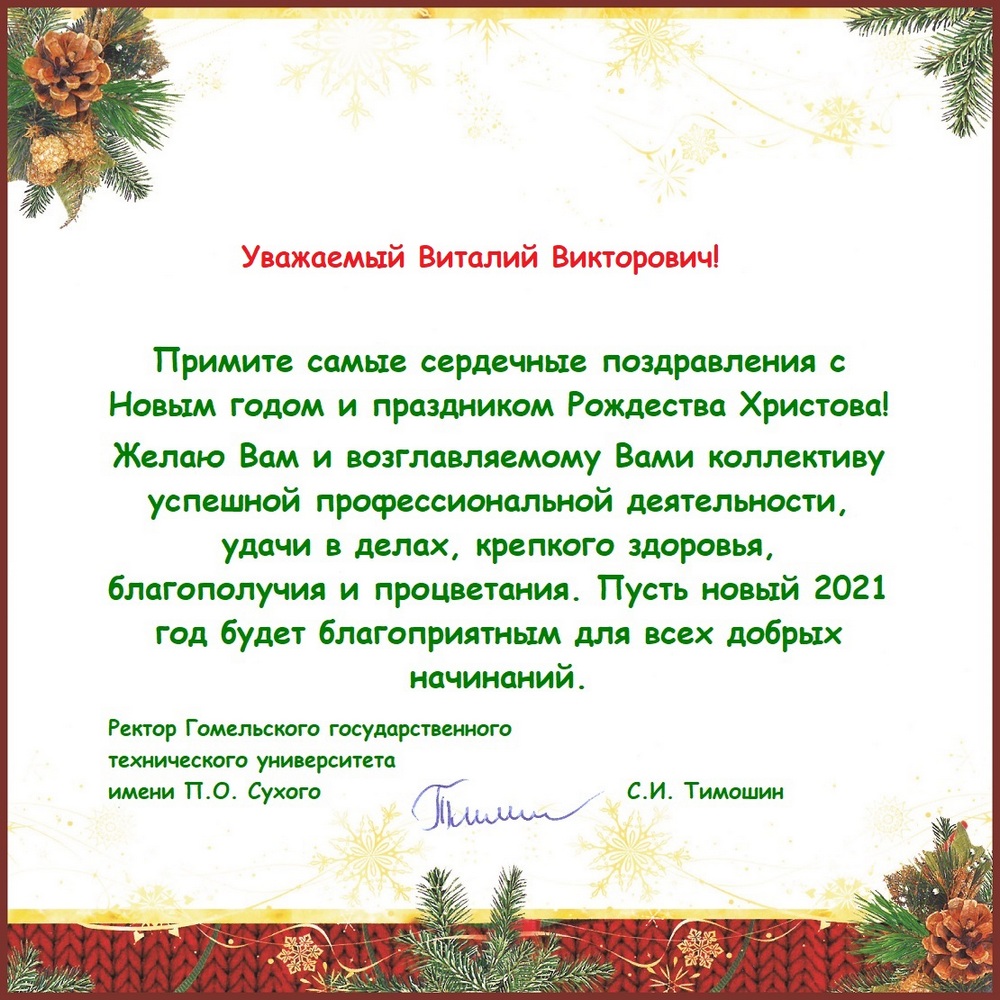 Поздравление