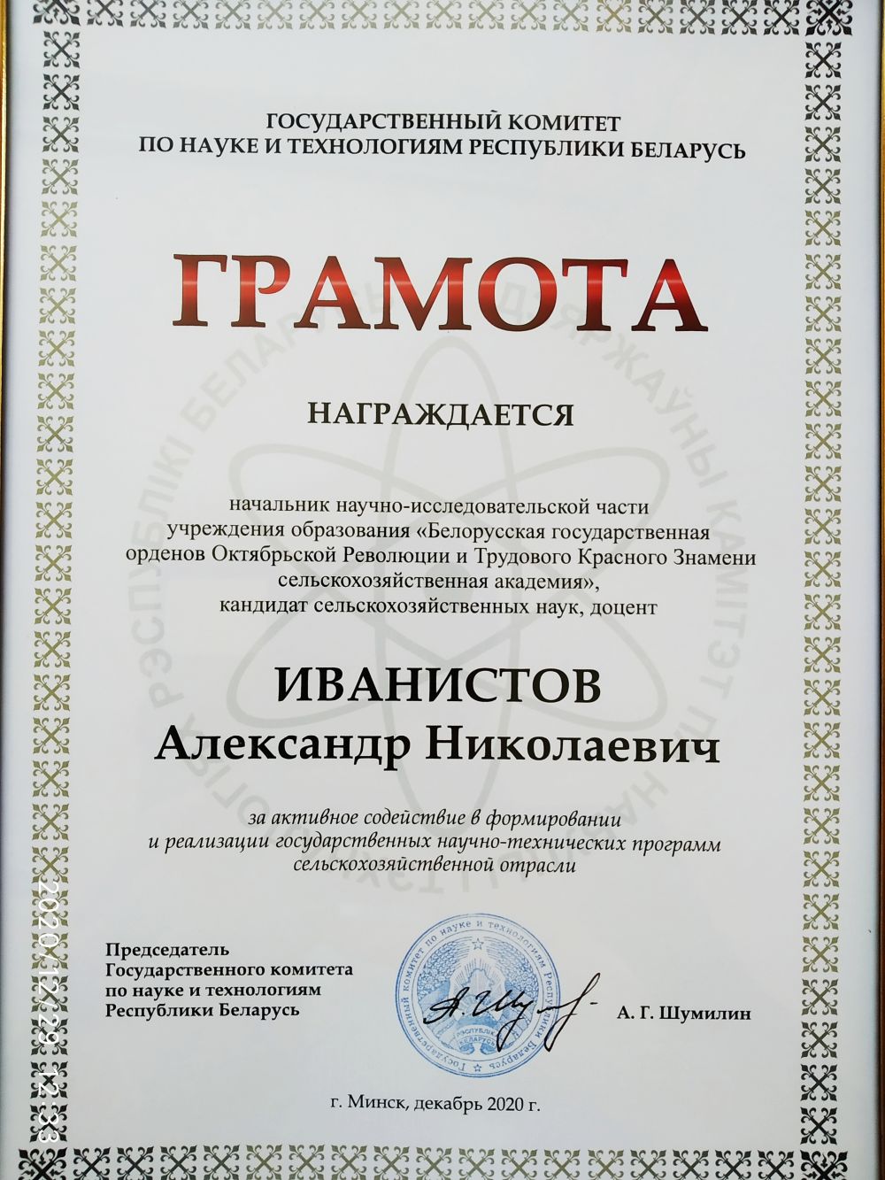 Грамоты