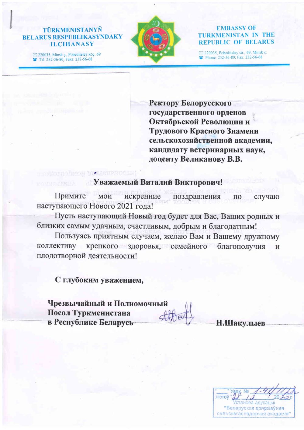 Поздравление