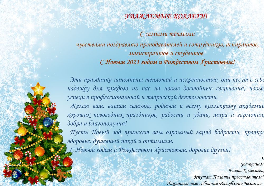 Поздравление