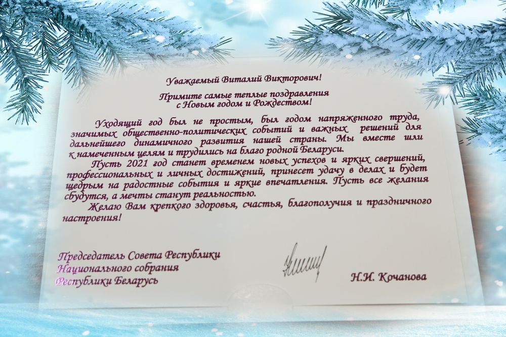 Поздравление