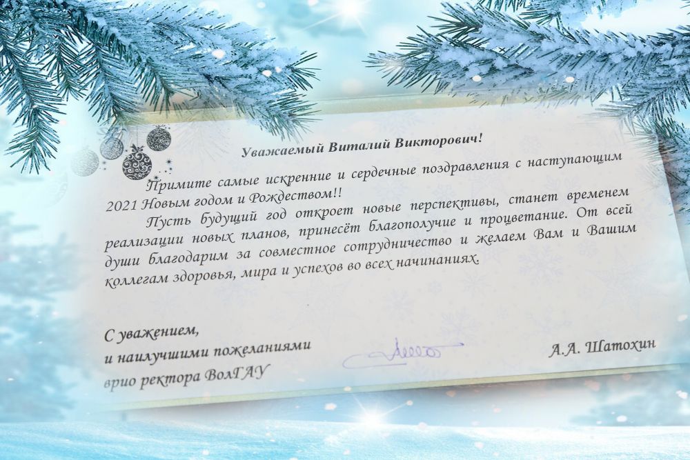 Поздравление