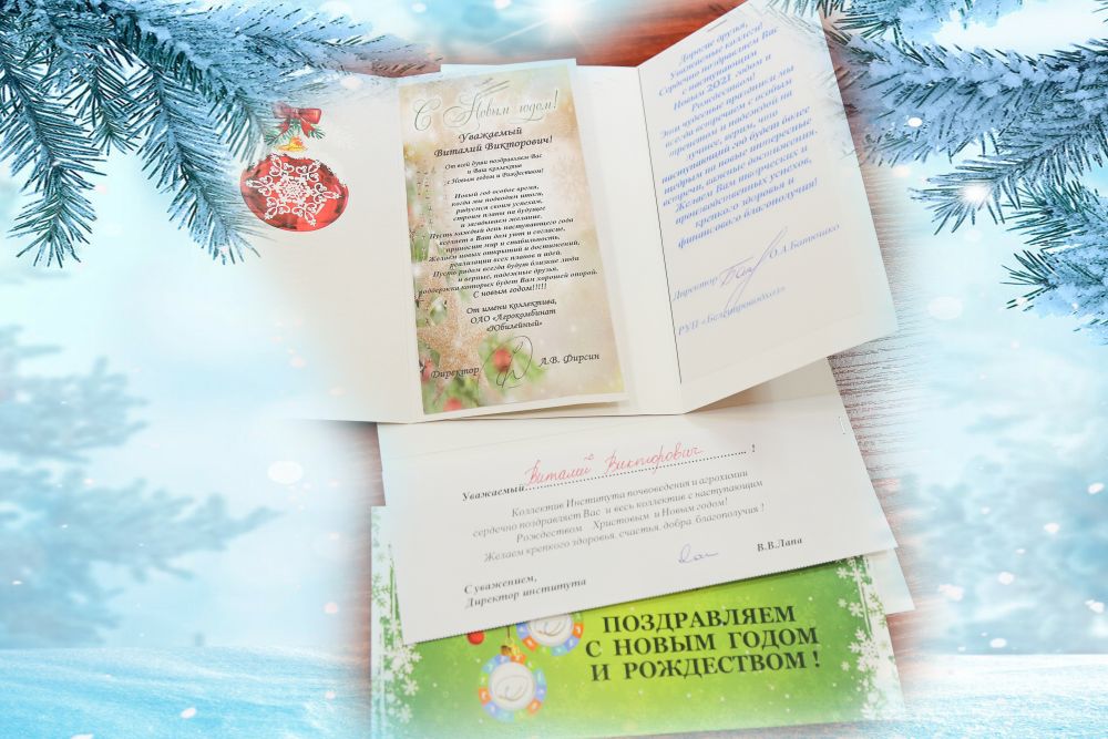 Поздравление