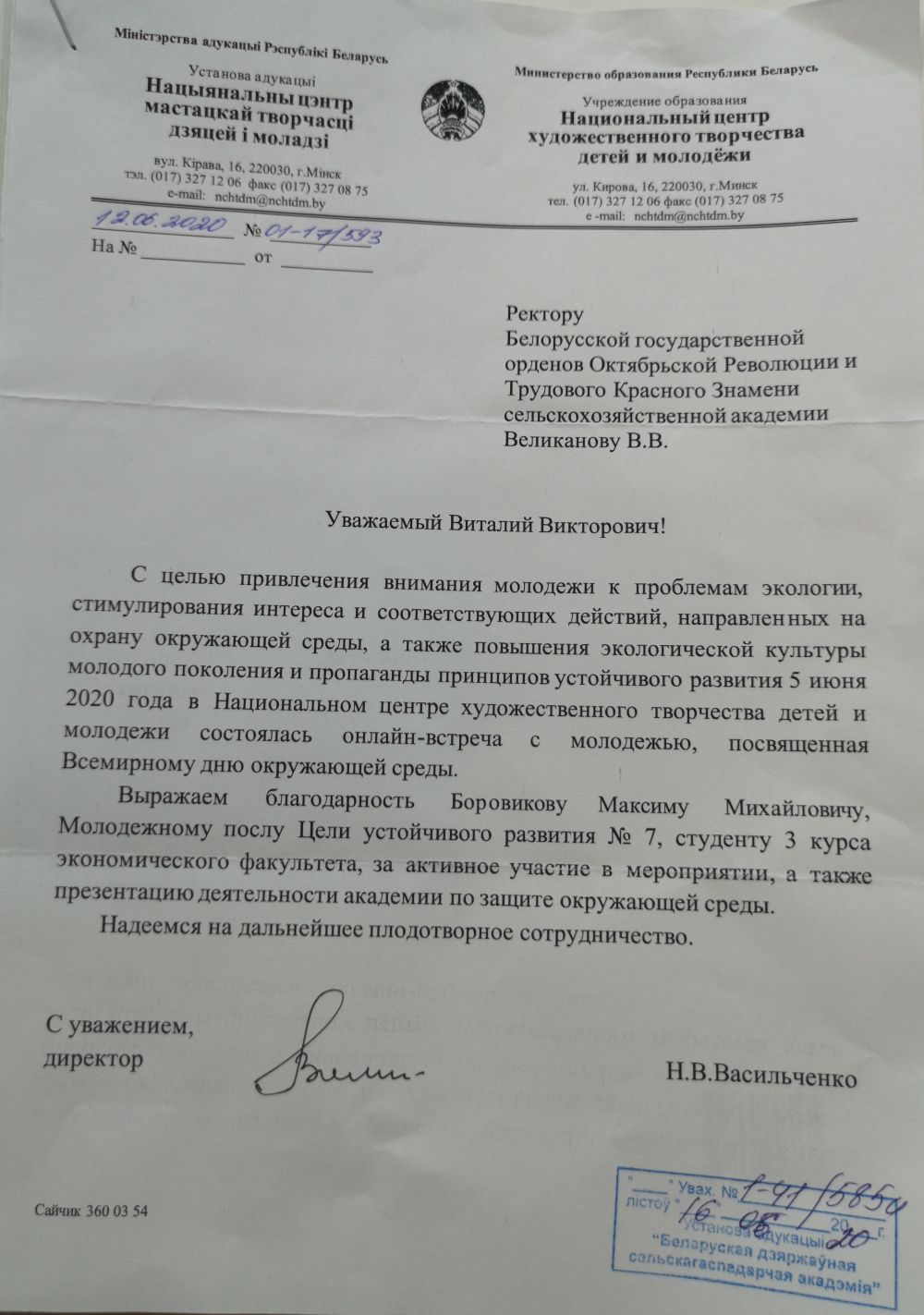 Благодарственное письмо