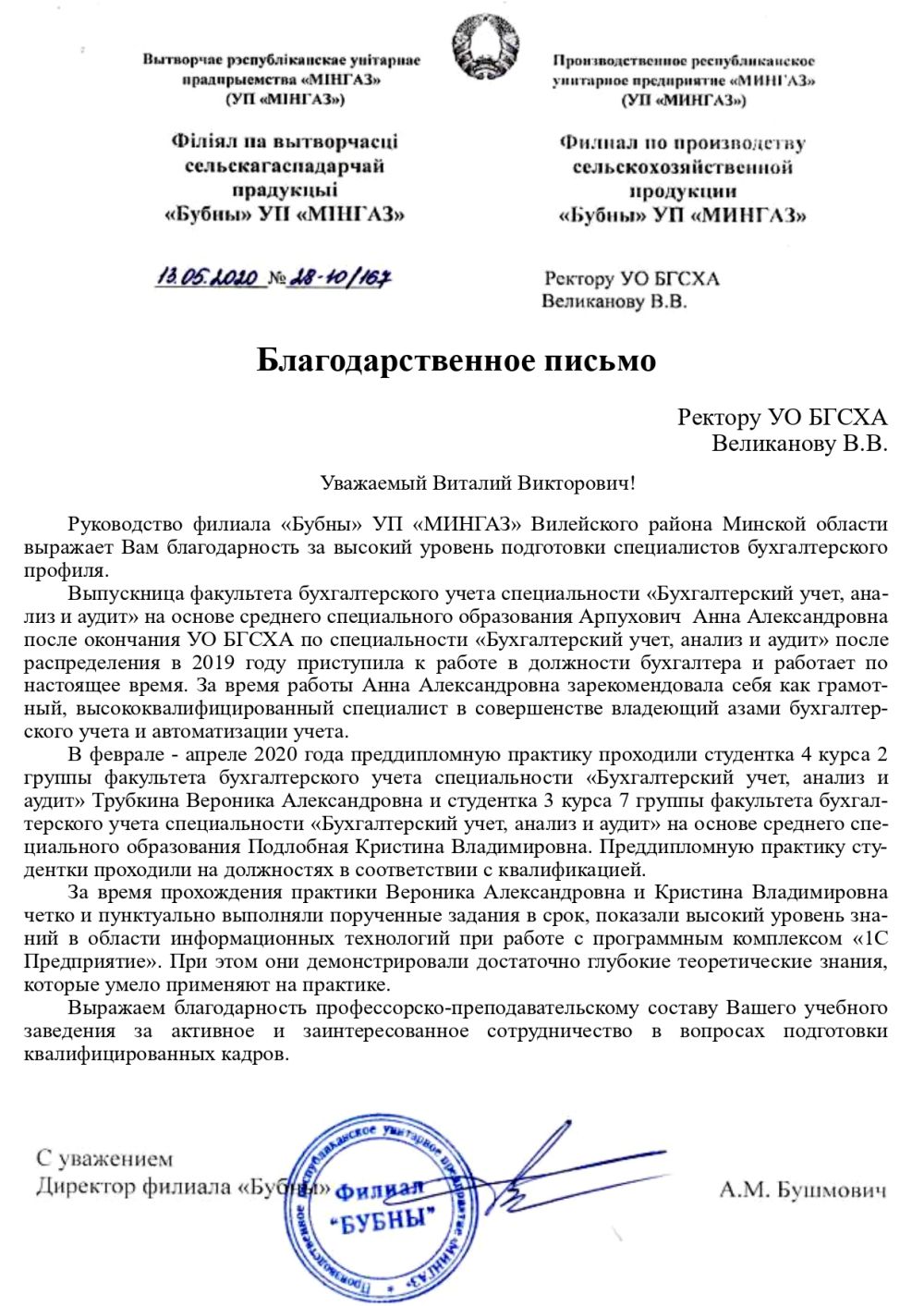 Благодарственное письмо