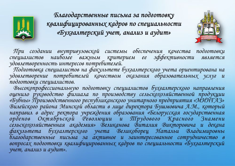 Благодарственное письмо