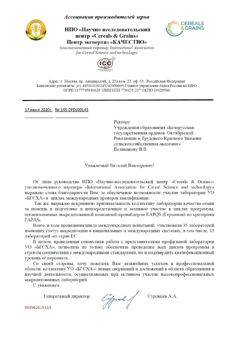 Благодарственное письмо
