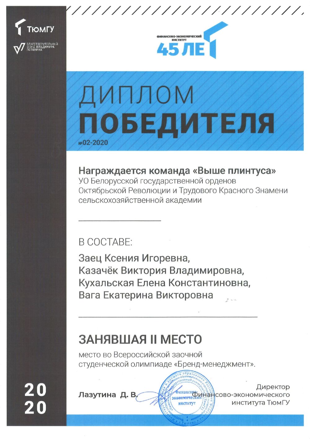 Диплом