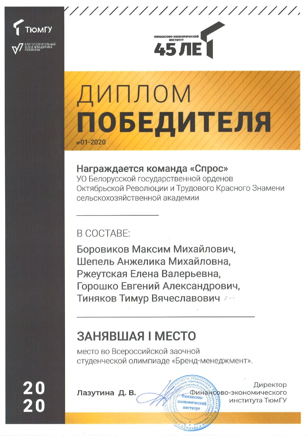 Диплом