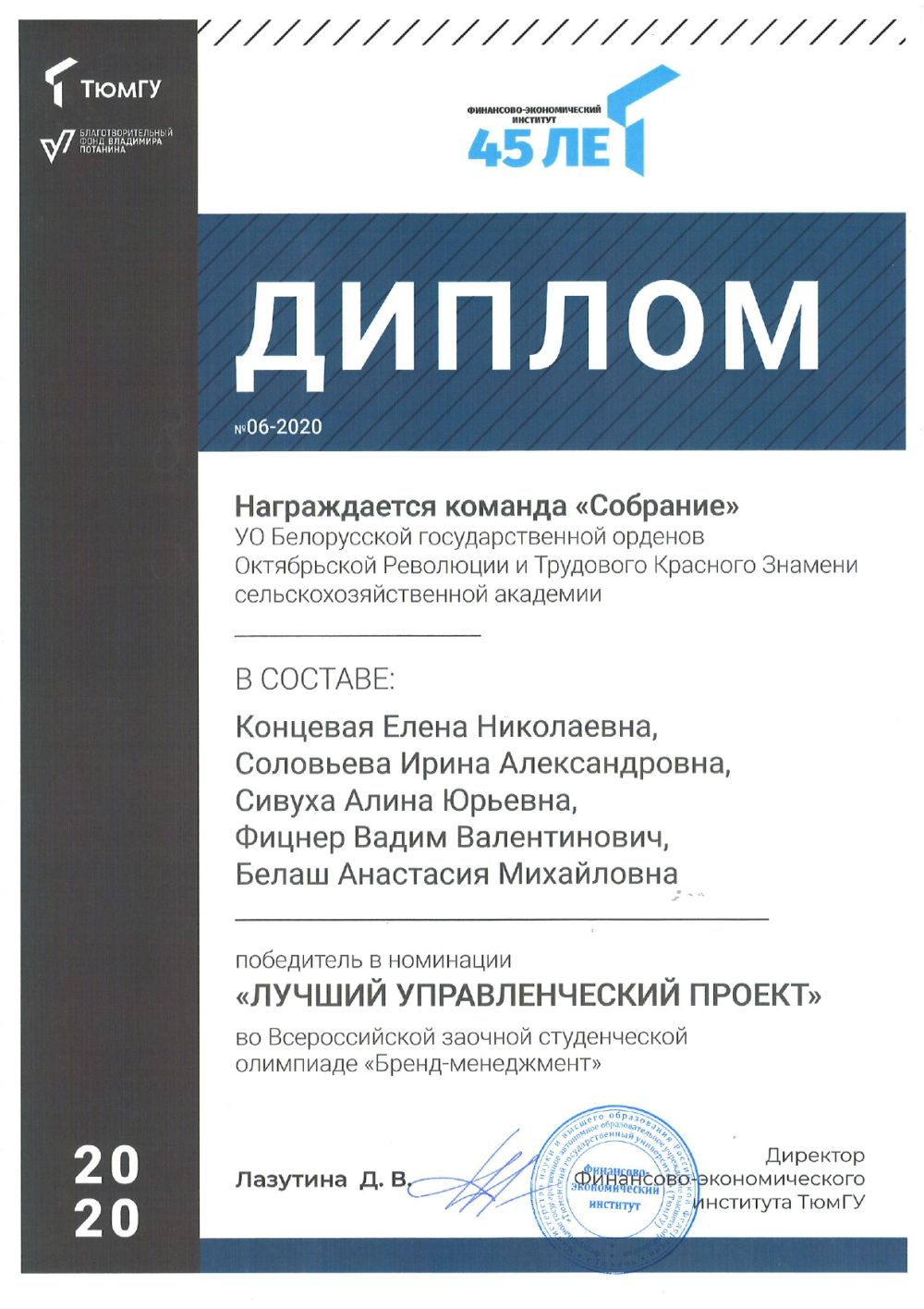 Диплом