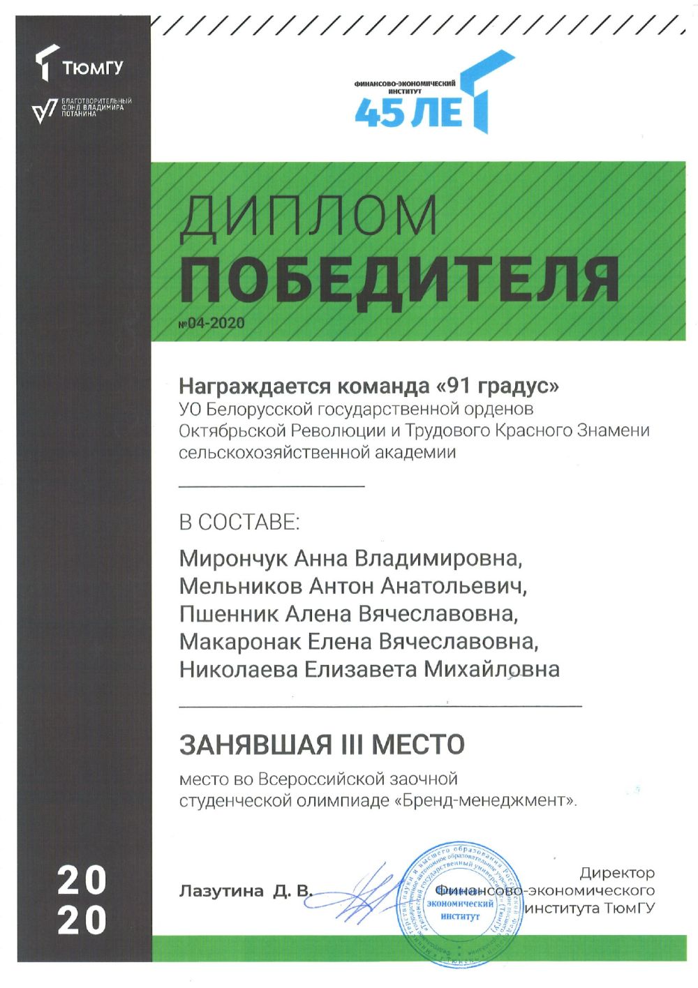 Диплом