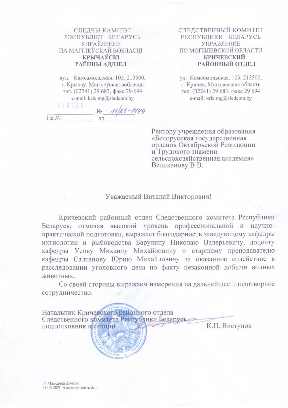 Благодарственное письмо