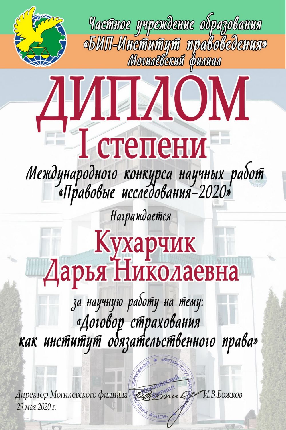 Кухарчик диплом