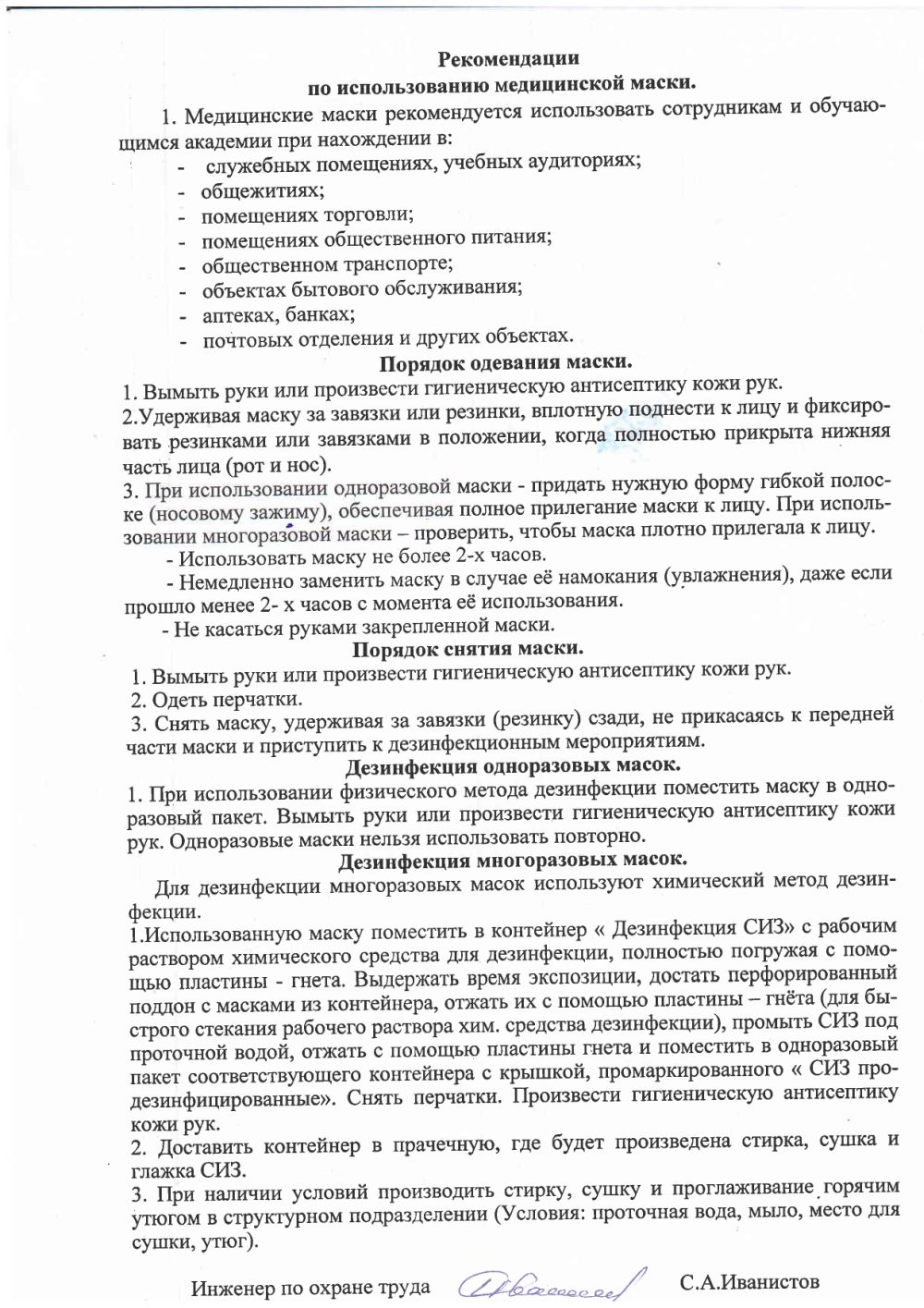 Медицинская маска