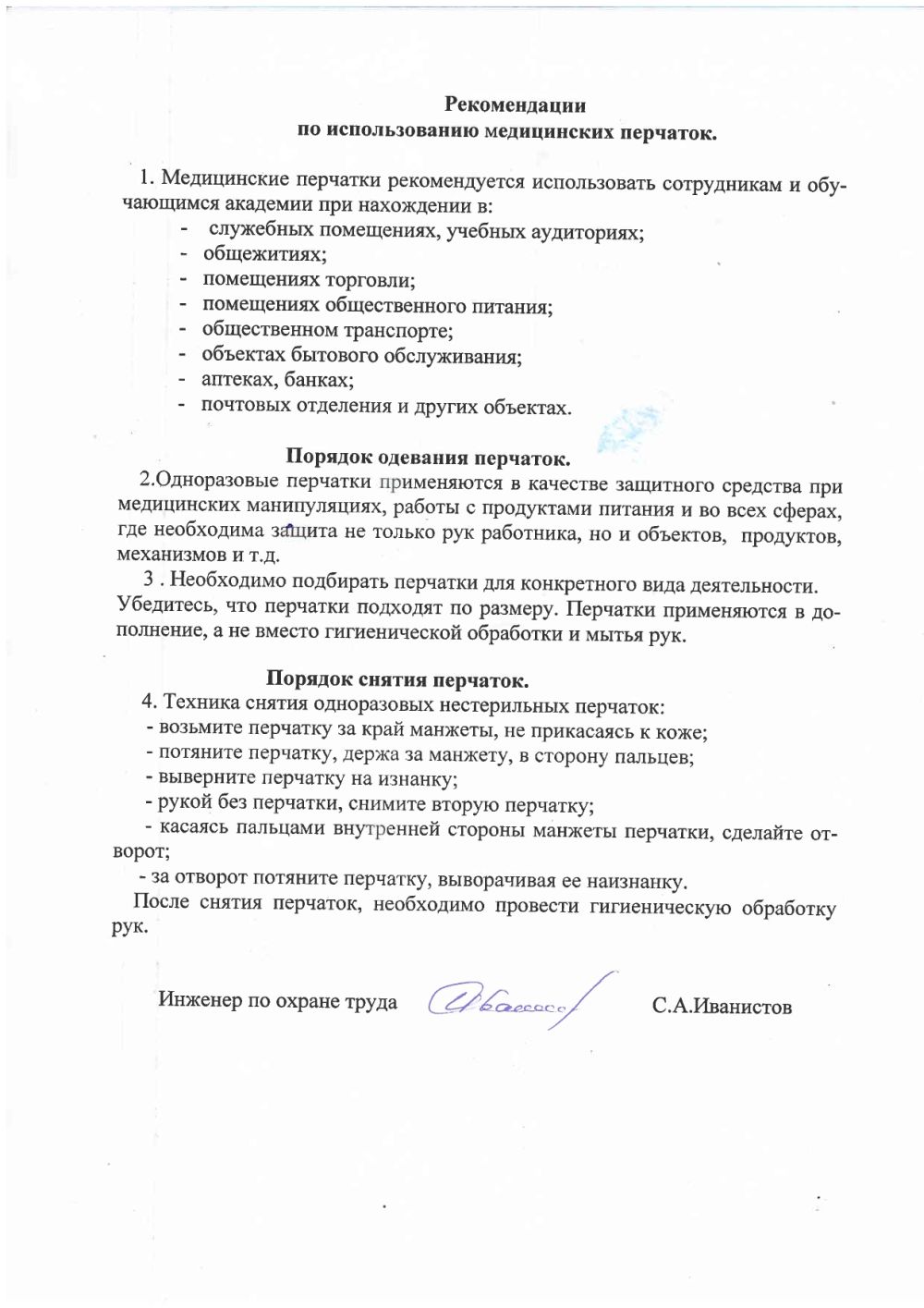 Медицинская маска