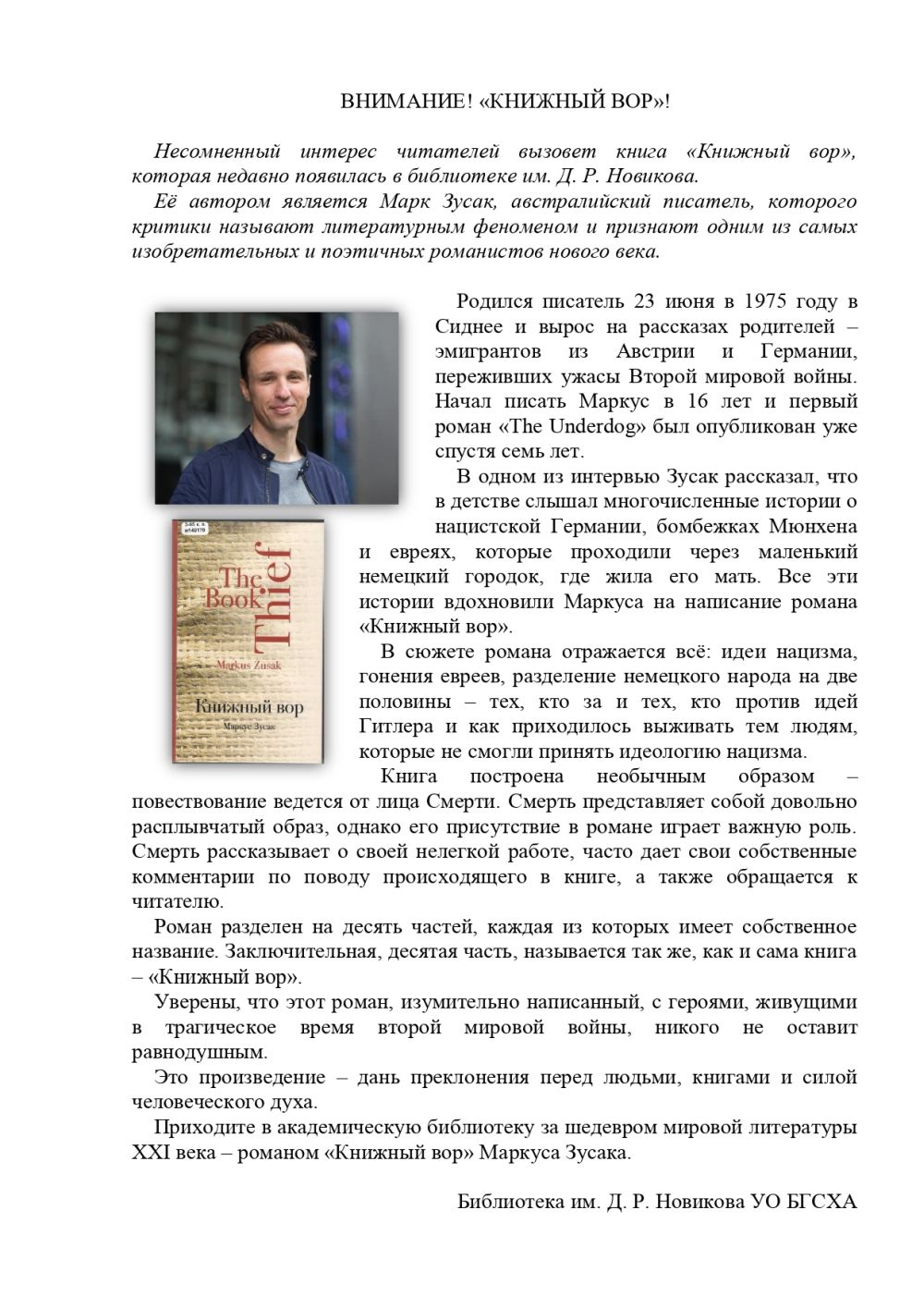Книжный вор