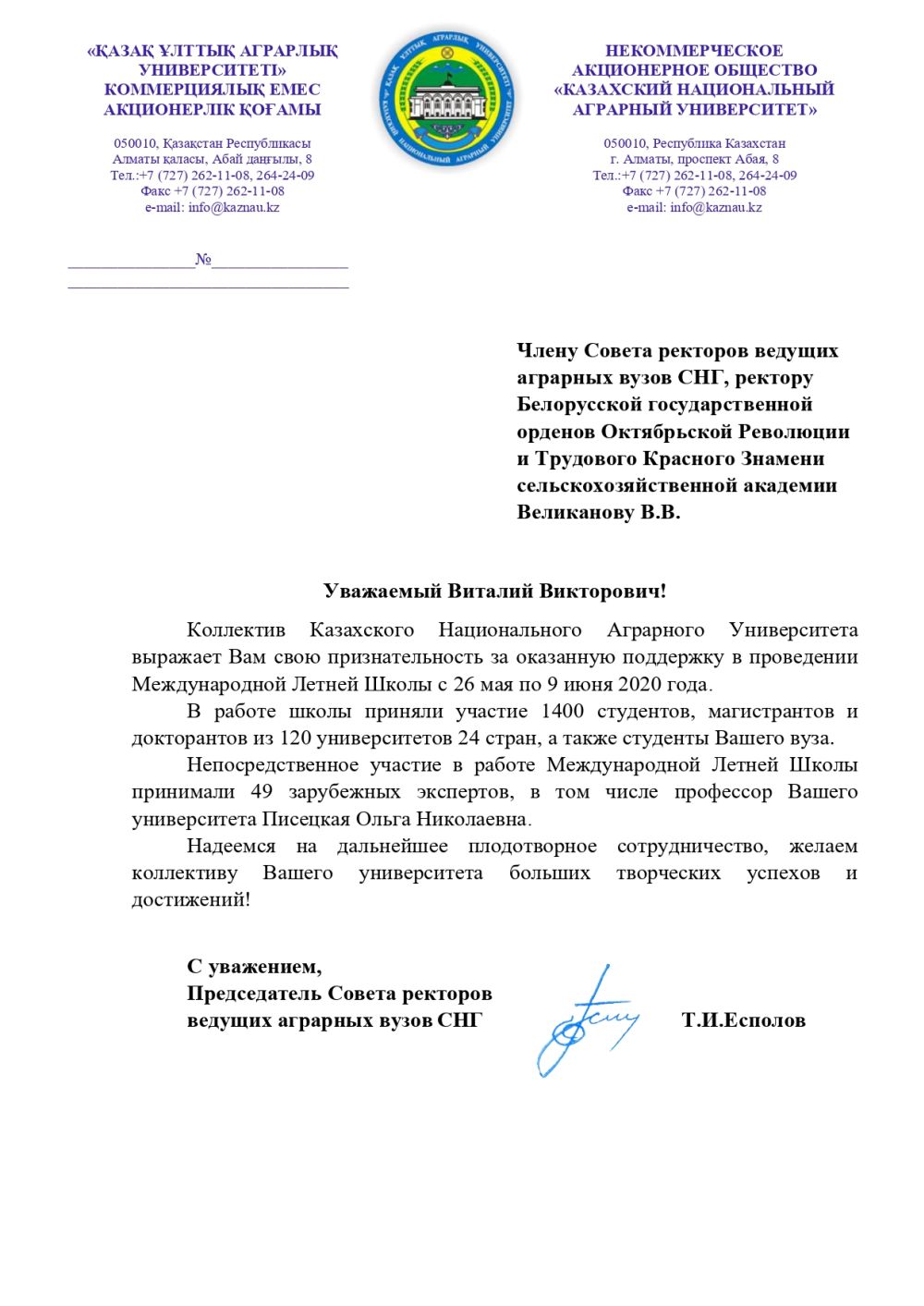 Благодарственное письмо