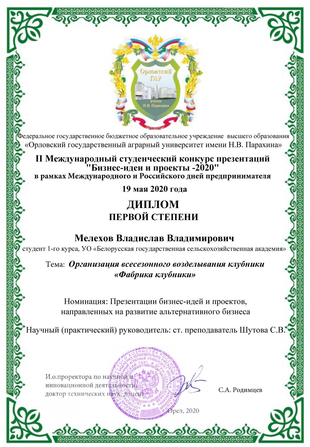 Студенческий конкурс