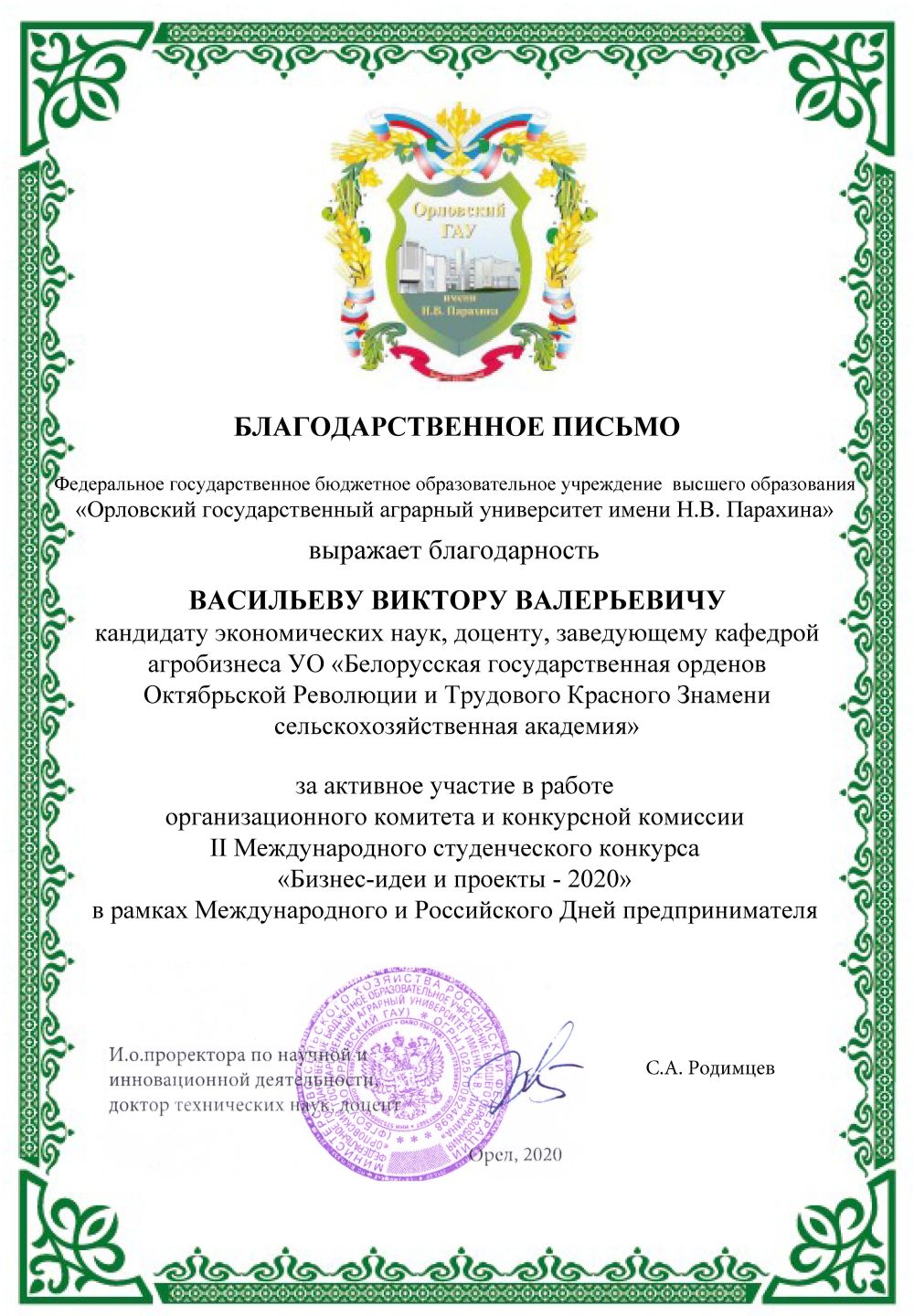 Студенческий конкурс