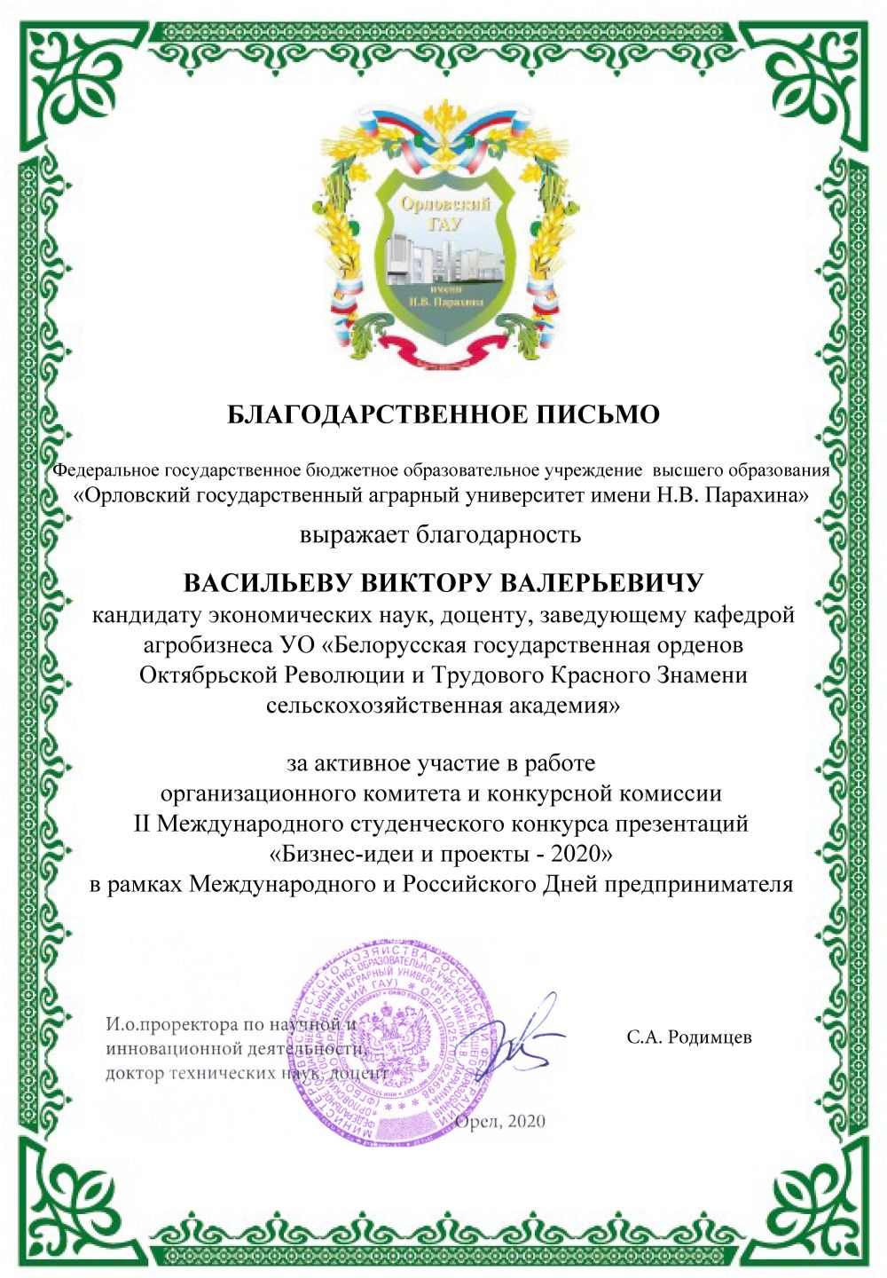 Студенческий конкурс