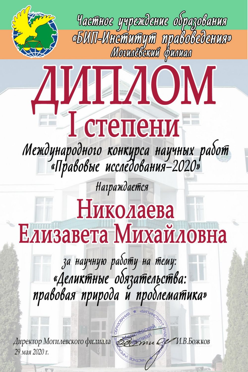 Николаева диплом