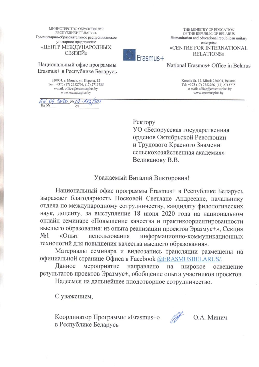 Благодарственное письмо