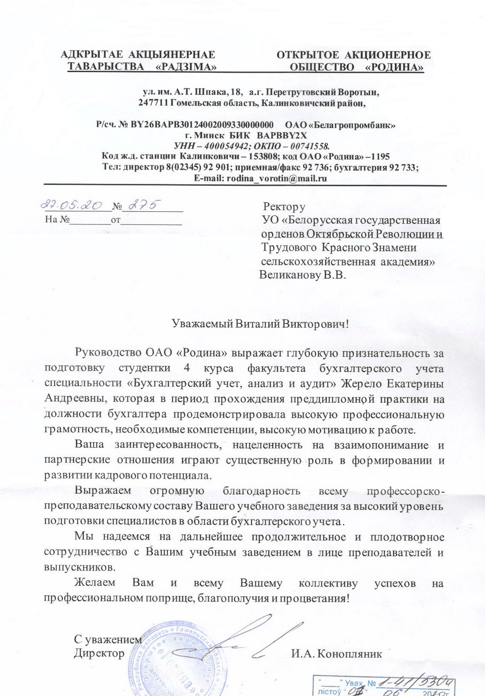 Благодарственное письмо