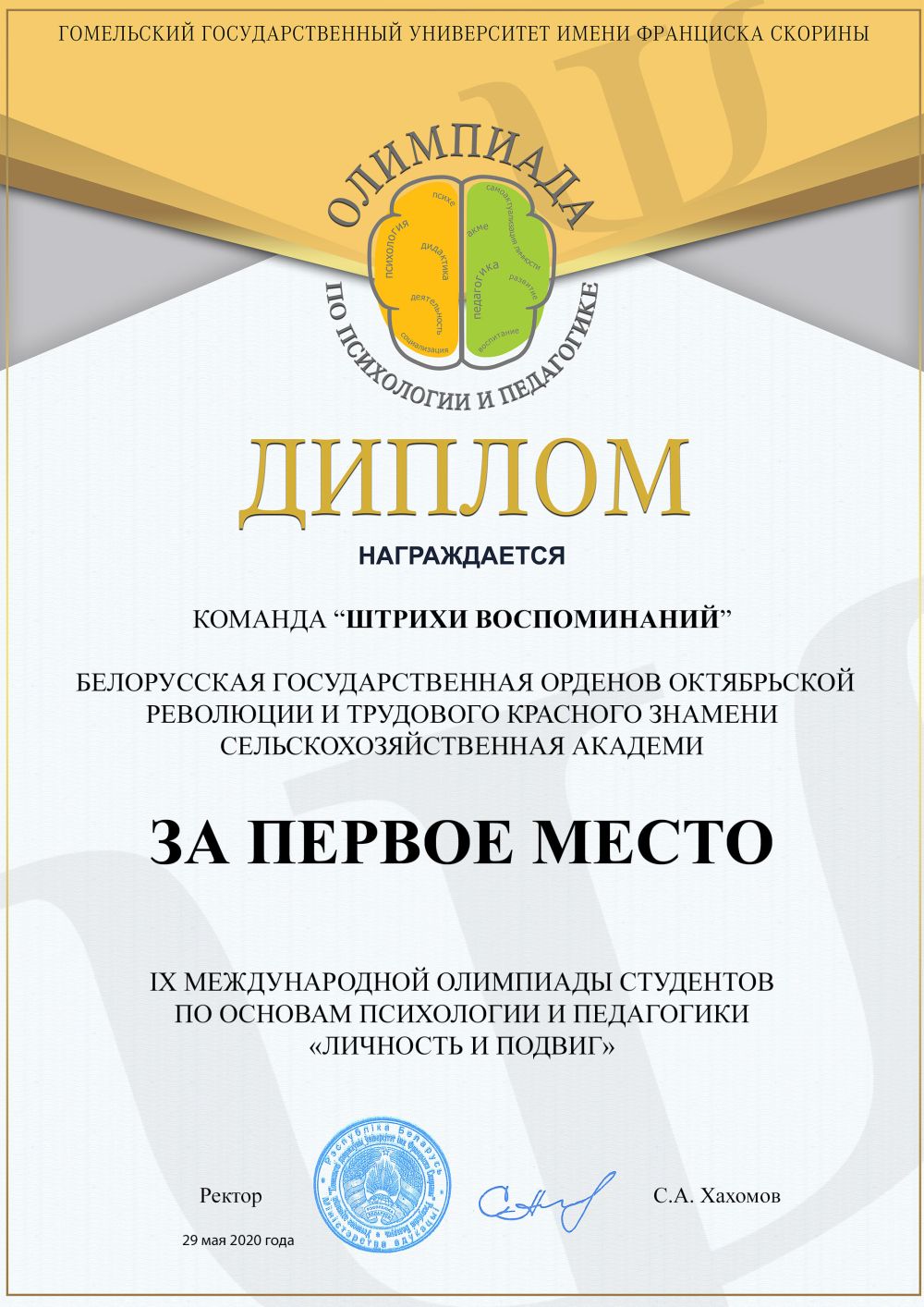Личность и подвиг