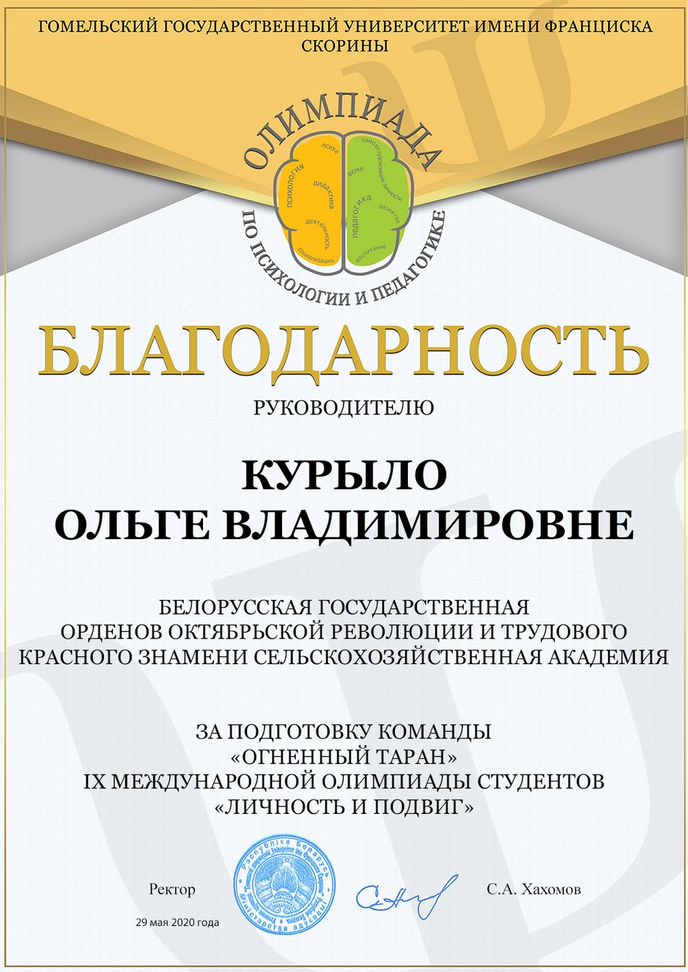 Личность и подвиг