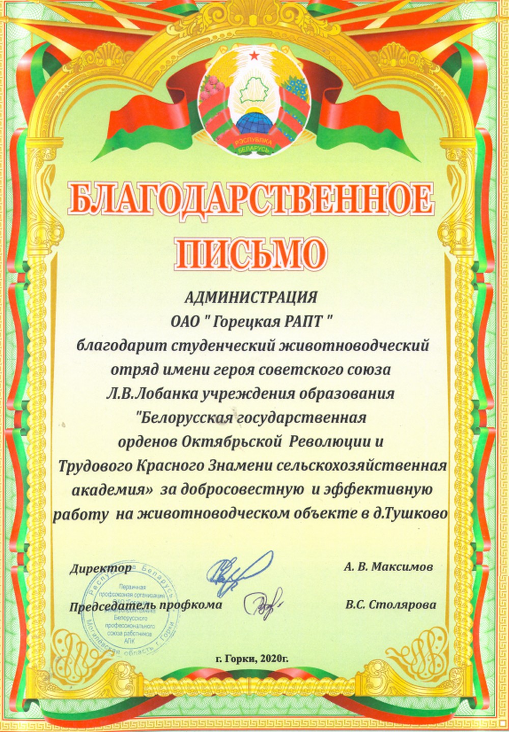 Благодарность