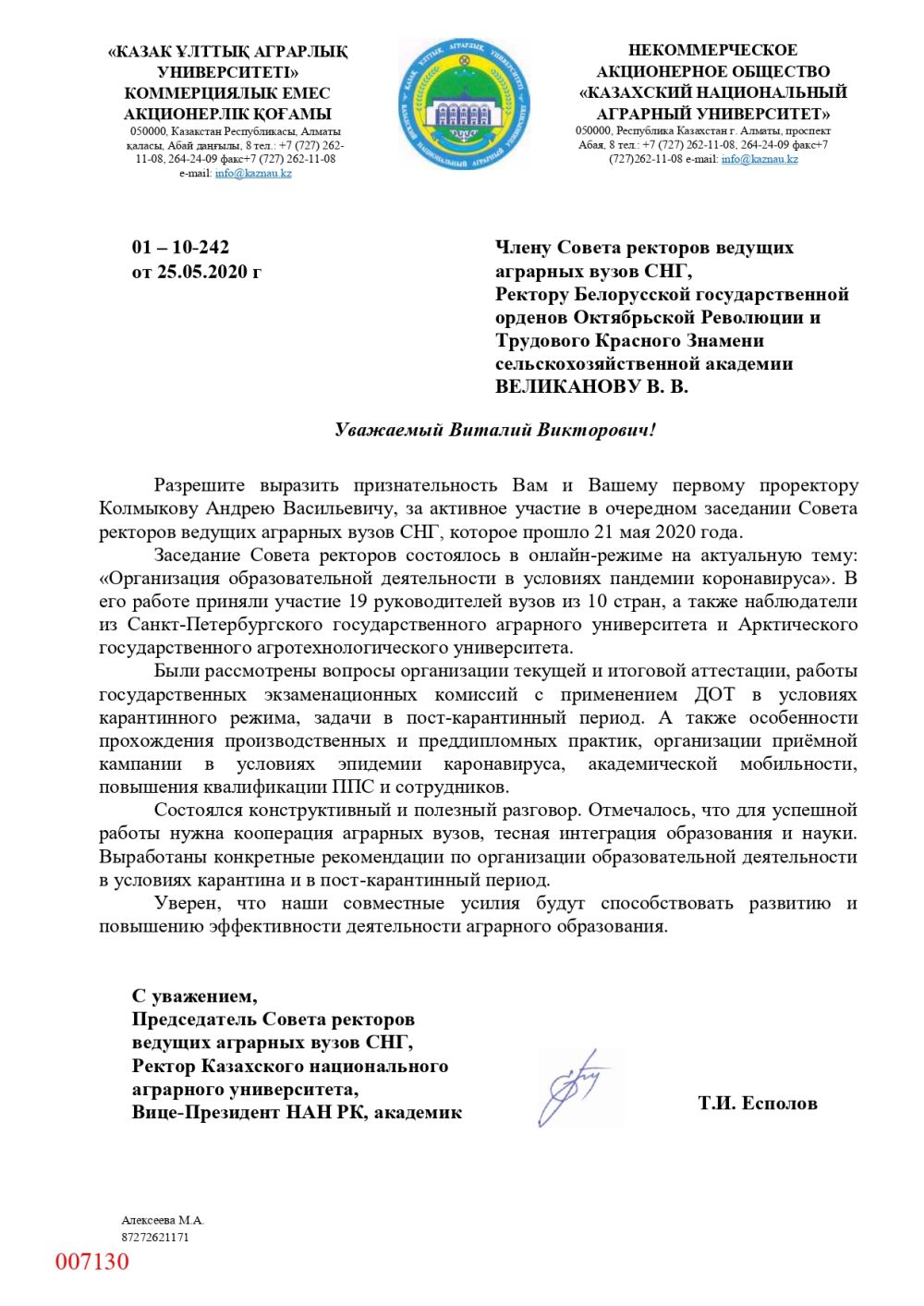 Благодарственное письмо