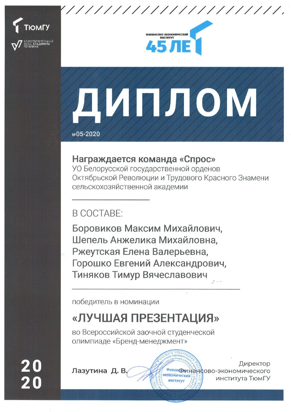 Поздравление призерам