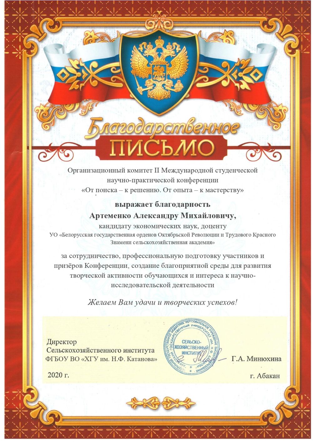 Благодарность