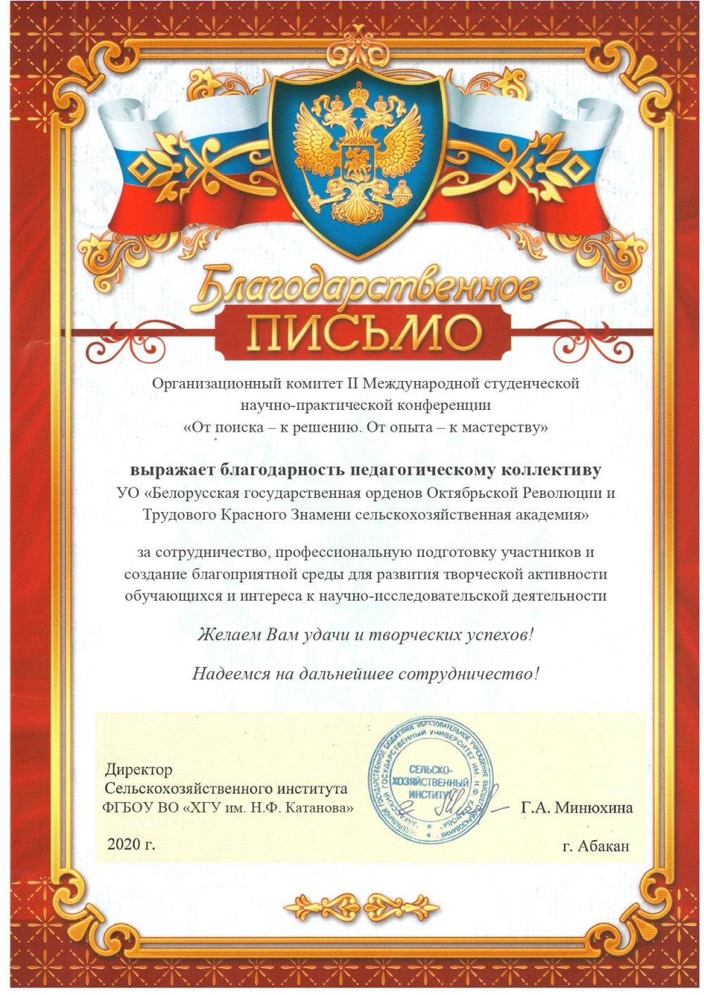 Благодарность