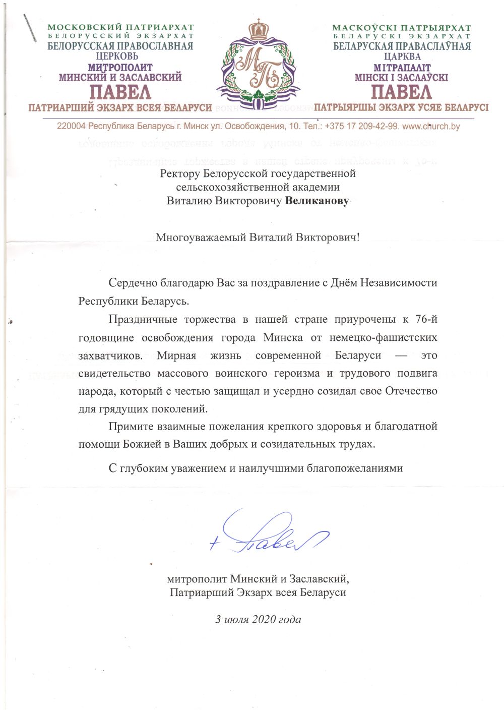 Благодарственное письмо