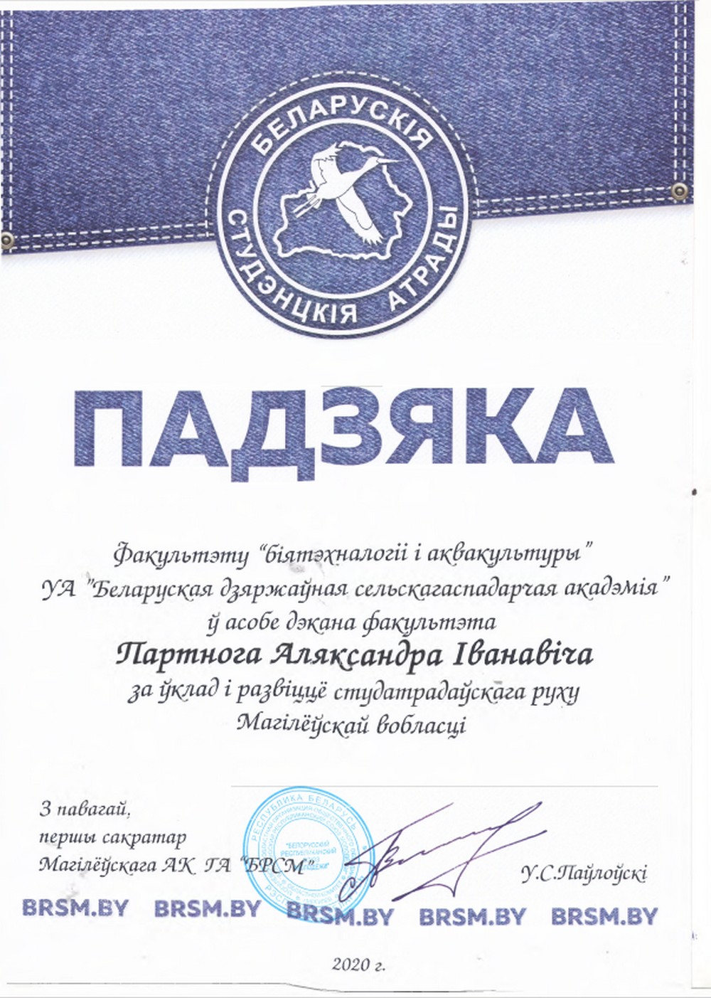 Благодарственное письмо