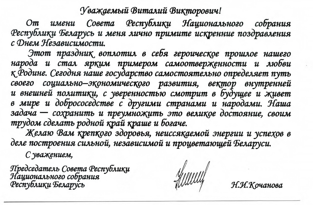 Поздравление