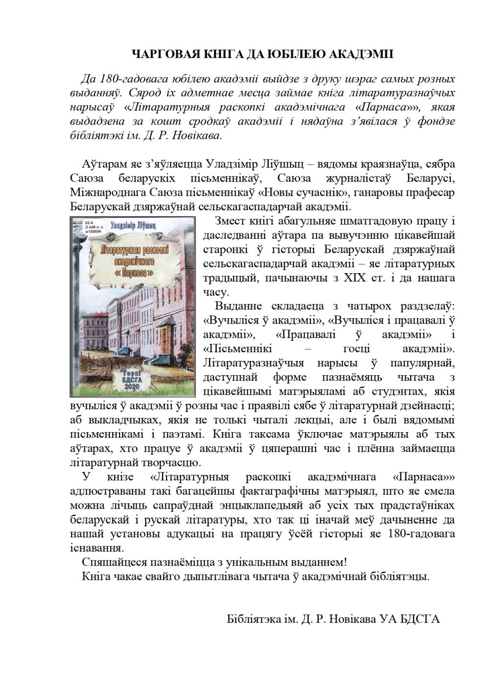 Литаратурныя раскопкi