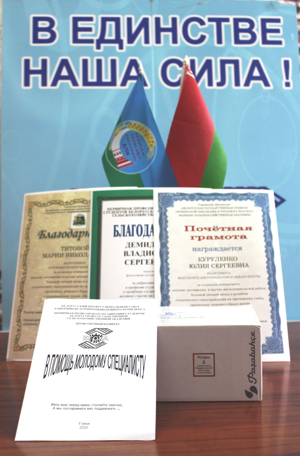 Благодарственное письмо