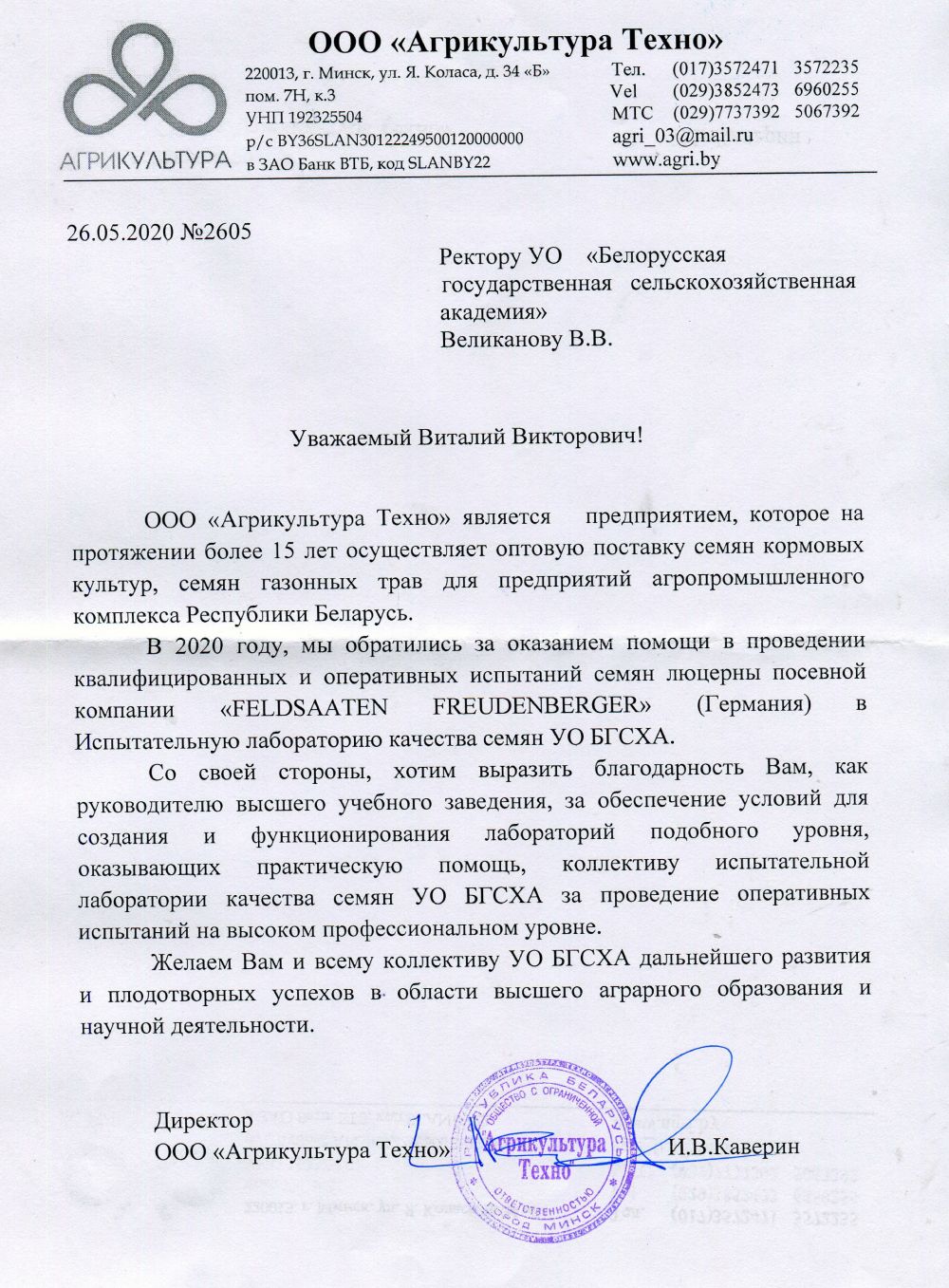 Благодарственное письмо