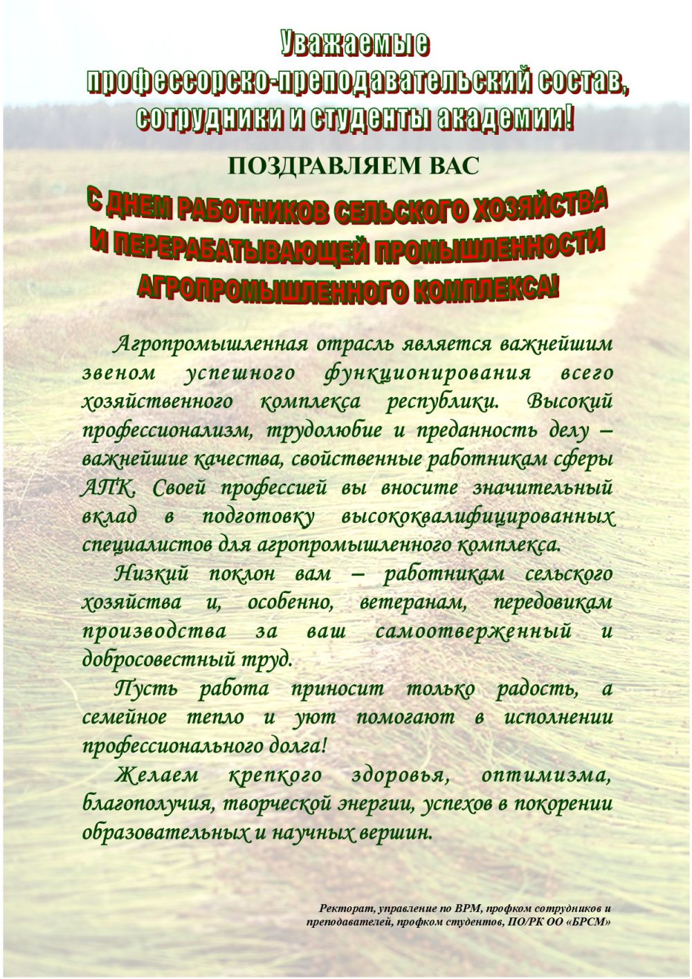 Поздравление